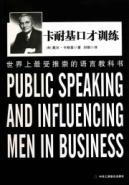 Immagine del venditore per Carnegie eloquence Training [Paperback](Chinese Edition) venduto da liu xing