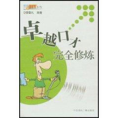 Imagen del vendedor de superior eloquence full practice [Paperback](Chinese Edition) a la venta por liu xing