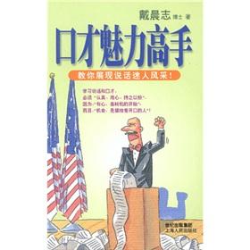 Seller image for Charm of Speaking(Chinese Edition) for sale by liu xing