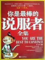 Immagine del venditore per you are the best persuaders Collection [Paperback](Chinese Edition) venduto da liu xing