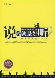 Imagen del vendedor de that is nice: leak eloquence surgery [Paperback](Chinese Edition) a la venta por liu xing