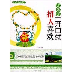 Immagine del venditore per liked children to speak and to [Paperback](Chinese Edition) venduto da liu xing