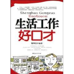 Imagen del vendedor de living and working good eloquence [Paperback](Chinese Edition) a la venta por liu xing