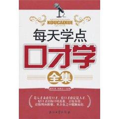 Seller image for every day learn Eloquence Collection [Paperback](Chinese Edition) for sale by liu xing