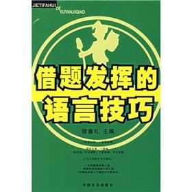 Seller image for seized on the issue of language skills [Paperback](Chinese Edition) for sale by liu xing