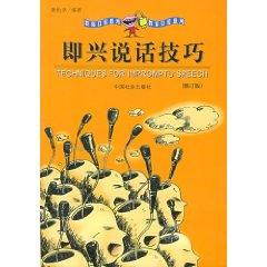 Immagine del venditore per impromptu speaking skills (Revised Edition) [Paperback](Chinese Edition) venduto da liu xing