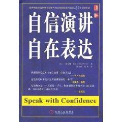 Image du vendeur pour Speak with Confidence: Powerful Presentations That Inform. Inspire. and Persuade(Chinese Edition) mis en vente par liu xing