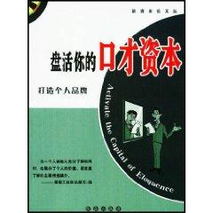 Imagen del vendedor de revitalize your eloquence capital [Paperback](Chinese Edition) a la venta por liu xing