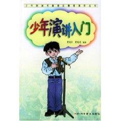 Seller image for Junior Speech Introduction [Paperback](Chinese Edition) for sale by liu xing