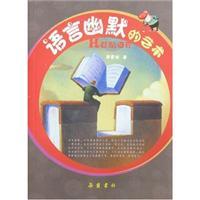 Seller image for Language Humor Art [Paperback](Chinese Edition) for sale by liu xing