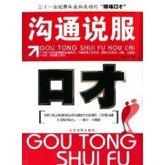 Immagine del venditore per communication and eloquence to persuade [Paperback](Chinese Edition) venduto da liu xing