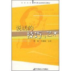 Imagen del vendedor de speaking skills and Art [Paperback](Chinese Edition) a la venta por liu xing