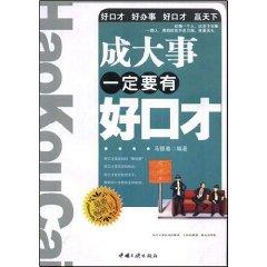 Imagen del vendedor de into a major event must have a good eloquence [Paperback](Chinese Edition) a la venta por liu xing