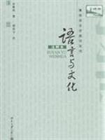 Imagen del vendedor de Language and Culture (Annotation) [Paperback](Chinese Edition) a la venta por liu xing