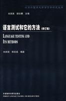 Immagine del venditore per language testing and its methods (Revised Edition) [Paperback](Chinese Edition) venduto da liu xing