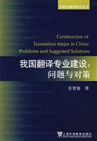 Seller image for Our professional translation: Problems and Strategies [Paperback](Chinese Edition) for sale by liu xing