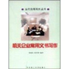 Image du vendeur pour authority instruments commonly used in writing business [Paperback](Chinese Edition) mis en vente par liu xing