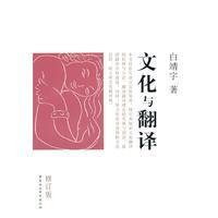 Imagen del vendedor de culture and translation (Revised Edition) [Paperback](Chinese Edition) a la venta por liu xing