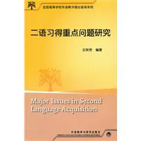 Seller image for theoretical guidance for the National College of Foreign Language Teachers Series: Key Issues in Second Language Acquisition [Paperback](Chinese Edition) for sale by liu xing