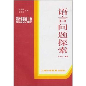 Seller image for language ISSUES [Paperback](Chinese Edition) for sale by liu xing