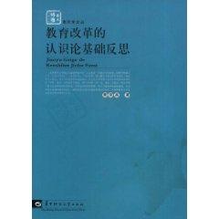 Imagen del vendedor de reflect the epistemological basis of educational reform [Paperback](Chinese Edition) a la venta por liu xing