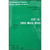 Seller image for language with three of: relevance of adaptation theory memetics [Paperback](Chinese Edition) for sale by liu xing