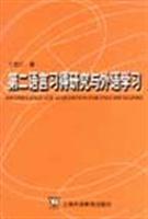 Imagen del vendedor de Second Language Acquisition and Language Learning [Paperback](Chinese Edition) a la venta por liu xing