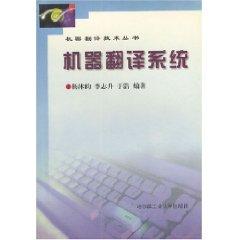 Imagen del vendedor de machine translation system / machine translation technology Series [Paperback](Chinese Edition) a la venta por liu xing