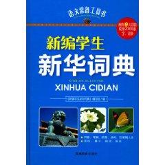 Imagen del vendedor de language standing tool: New students Xinhua Dictionary [hardcover](Chinese Edition) a la venta por liu xing