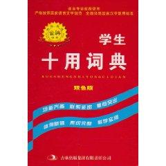 Immagine del venditore per ten students use a dictionary (color edition) [hardcover](Chinese Edition) venduto da liu xing