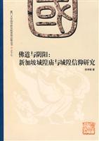 Immagine del venditore per Taoism and yin and yang: Singapore City God Temple and Faith [Paperback](Chinese Edition) venduto da liu xing