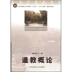 Immagine del venditore per Taoist Introduction [Paperback](Chinese Edition) venduto da liu xing