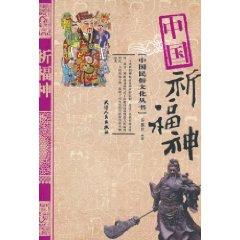 Imagen del vendedor de Chinese blessing of God [Paperback](Chinese Edition) a la venta por liu xing