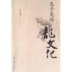 Imagen del vendedor de Long Son of the Dragon Sun Longwen [Paperback](Chinese Edition) a la venta por liu xing
