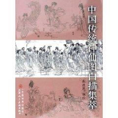 Imagen del vendedor de Chinese traditional ornamental line drawing highlights [Paperback](Chinese Edition) a la venta por liu xing