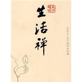 Imagen del vendedor de Zhaozhou the Buddhist world [Paperback](Chinese Edition) a la venta por liu xing