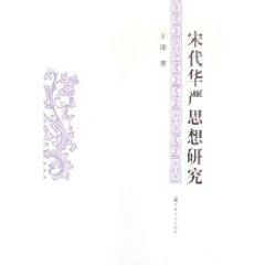 Imagen del vendedor de Song Hua Yan Thought [Paperback](Chinese Edition) a la venta por liu xing