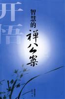 Seller image for wisdom of Zen koan [Paperback](Chinese Edition) for sale by liu xing