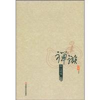 Imagen del vendedor de Zen http: that of evidence Road [ paperback](Chinese Edition) a la venta por liu xing