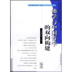 Immagine del venditore per Buddhism and Chinese philosophy. two-way construction [Paperback](Chinese Edition) venduto da liu xing