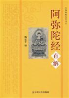 Image du vendeur pour Amitabha Sutra Directly [Paperback](Chinese Edition) mis en vente par liu xing