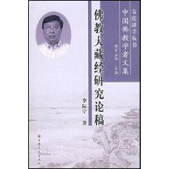Imagen del vendedor de on the draft of the Buddhist Tripitaka [Paperback](Chinese Edition) a la venta por liu xing