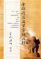 Imagen del vendedor de Vajra Prajnaparamita Simple Explanation (with CD) [Paperback](Chinese Edition) a la venta por liu xing