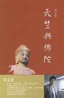 Imagen del vendedor de Tianzhu and the Buddha [paperback](Chinese Edition) a la venta por liu xing