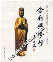 Imagen del vendedor de relics and practice [paperback](Chinese Edition) a la venta por liu xing