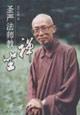 Image du vendeur pour Sheng Yen teaches meditation [Paperback](Chinese Edition) mis en vente par liu xing
