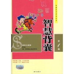 Immagine del venditore per wisdom backpack: Volume 1 [Paperback](Chinese Edition) venduto da liu xing