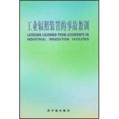 Imagen del vendedor de industrial irradiation plant accident lessons [Paperback](Chinese Edition) a la venta por liu xing