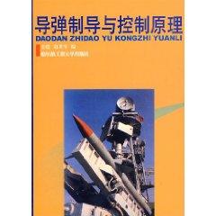 Immagine del venditore per missile guidance and control theory [Paperback](Chinese Edition) venduto da liu xing