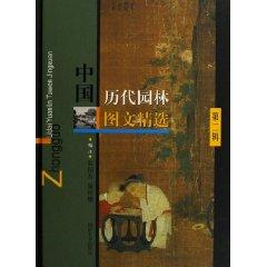 Bild des Verkufers fr Chinese history Gardens Photo Collection (Volume 2) [hardcover](Chinese Edition) zum Verkauf von liu xing